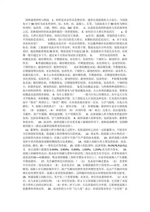 园林建筑材料与构造 