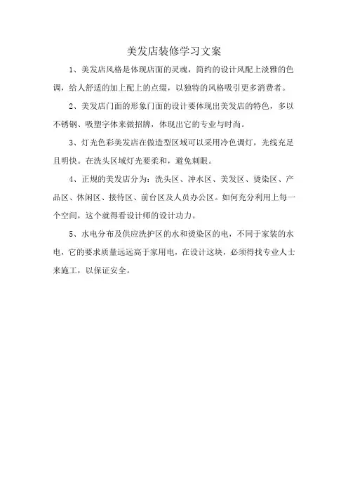 美发店装修学习文案