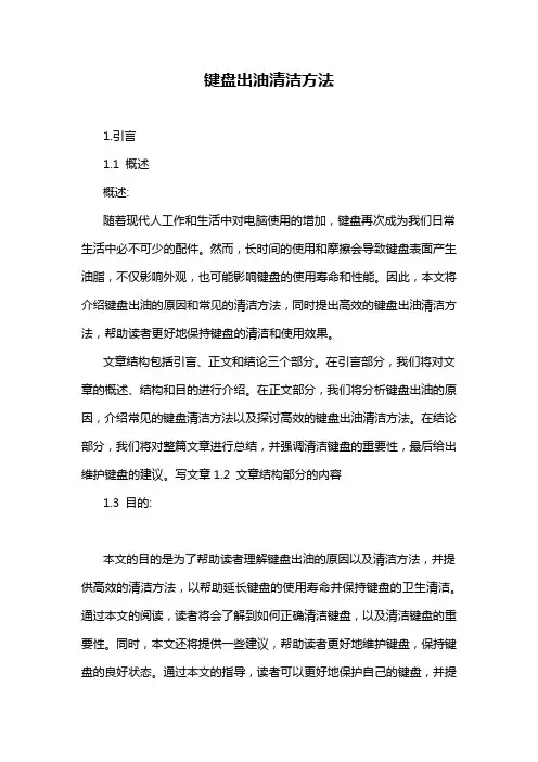 键盘出油清洁方法