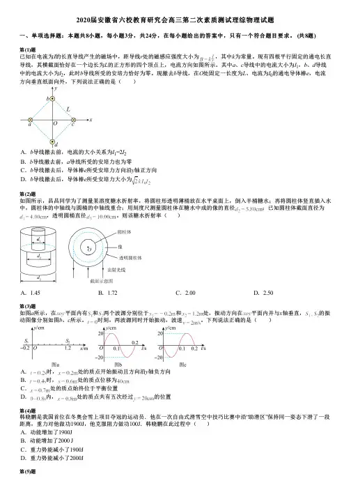 2020届安徽省六校教育研究会高三第二次素质测试理综物理试题