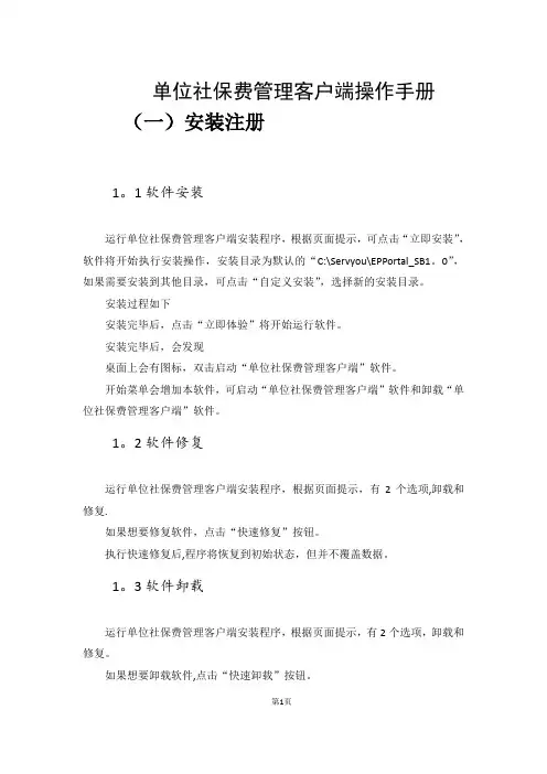 单位社保费管理客户端操作手册