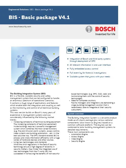 布达乔治安全系统：Building Integration System (BIS) - 基本套餐 