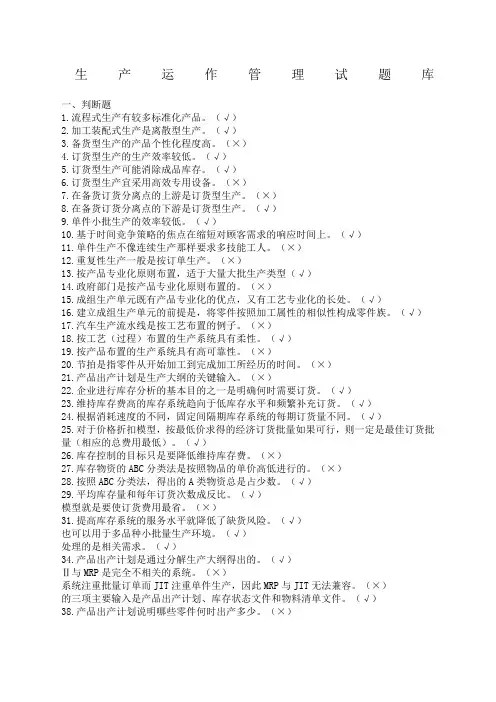 生产运作管理试题