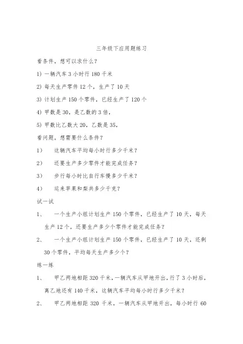 沪教版三年级数学下册应用题练习