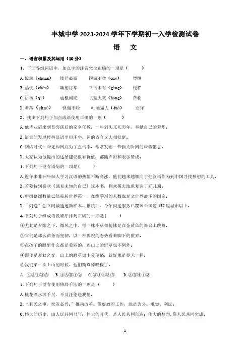 江西省丰城重点中学2023-2024学年七年级下学期开学考试语文试题(含答案)