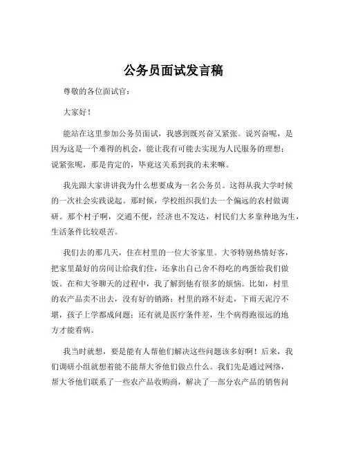 公务员面试发言稿