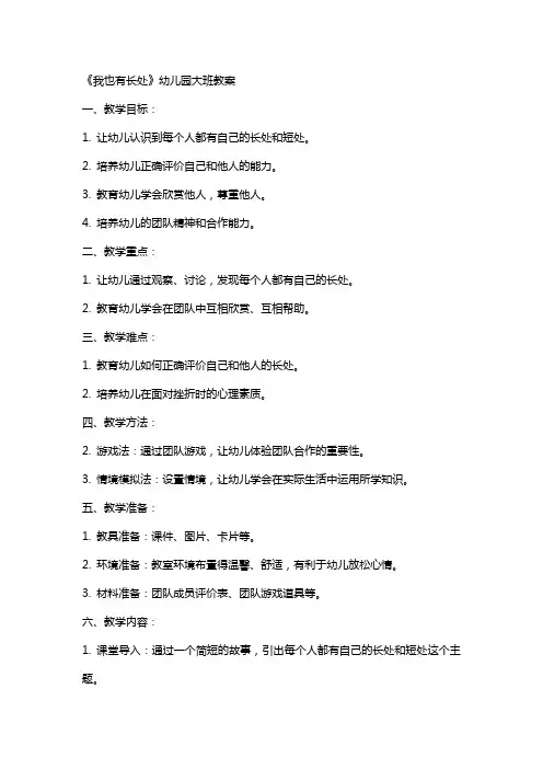 《我也有长处》幼儿园大班教案