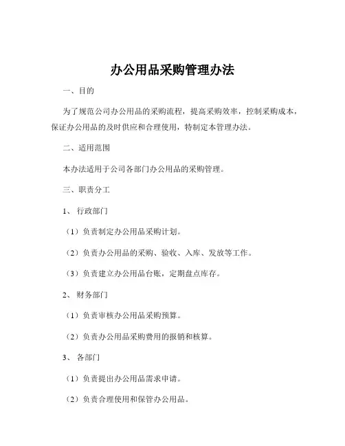 办公用品采购管理办法