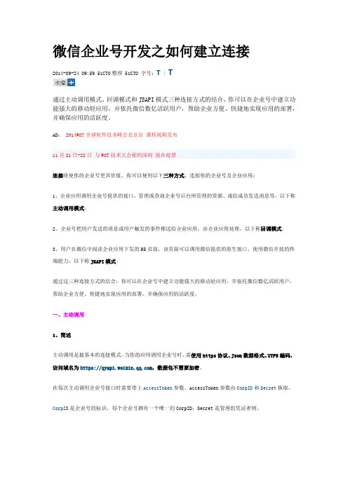 微信企业号开发之如何建立连接