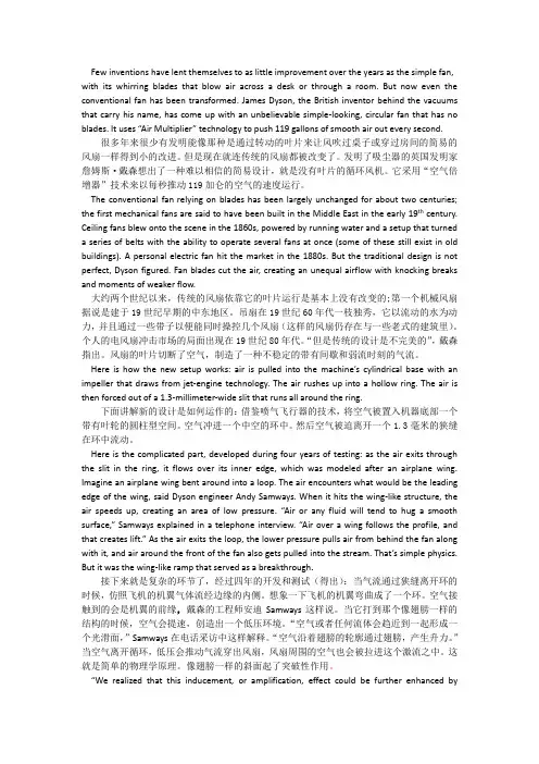风扇的发展史文章翻译