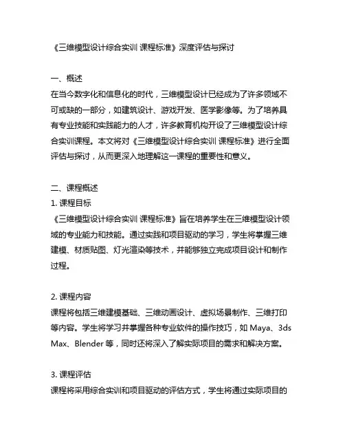 三维模型设计综合实训 课程标准