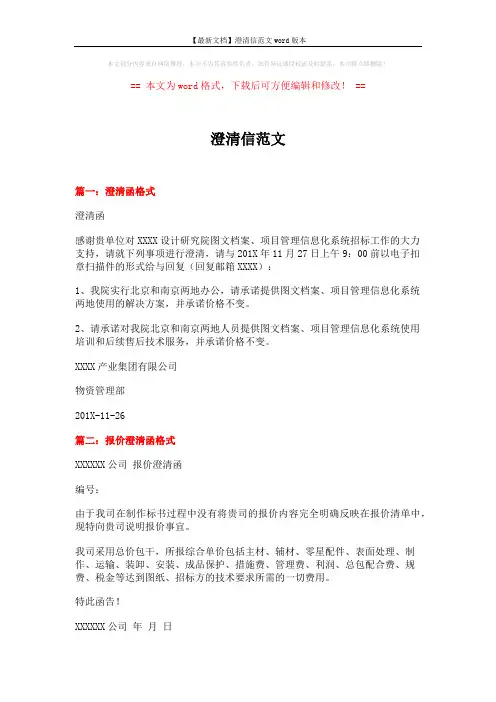 【最新文档】澄清信范文word版本 (2页)