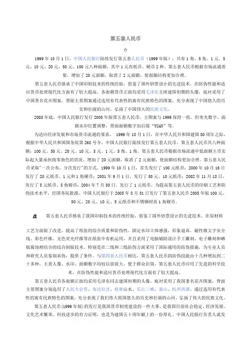 第五套人民币
