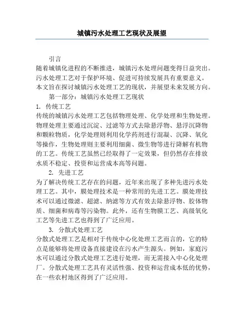 城镇污水处理工艺现状及展望
