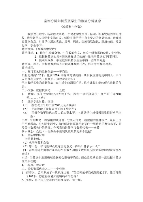 案例分析：《众数和中位数》