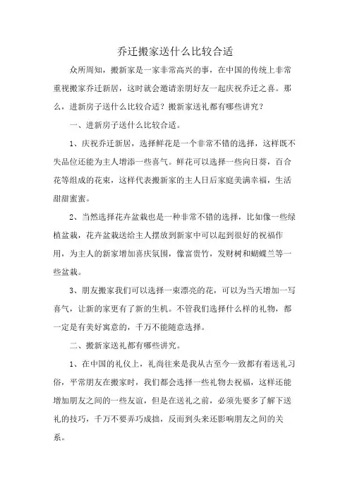 乔迁搬家送什么比较合适