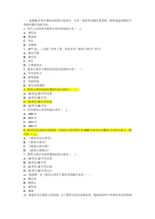 教育心理学章节同步练习题及答案(第一章)