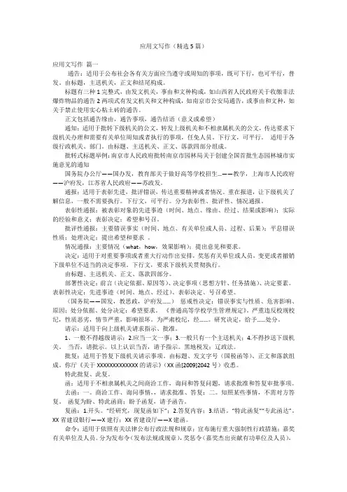 应用文写作(精选5篇)