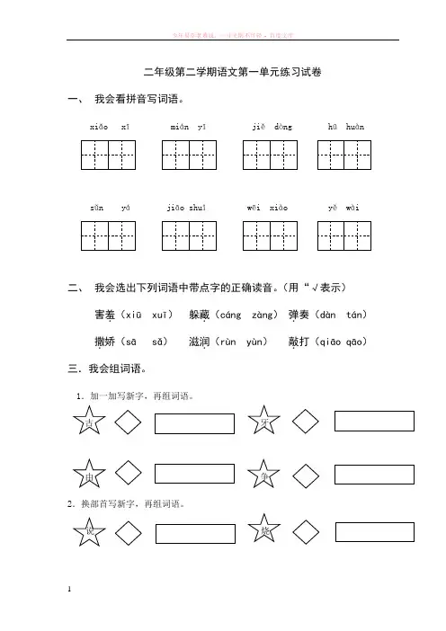 二年级第二学期语文第一至六八单元练习试卷 (2)