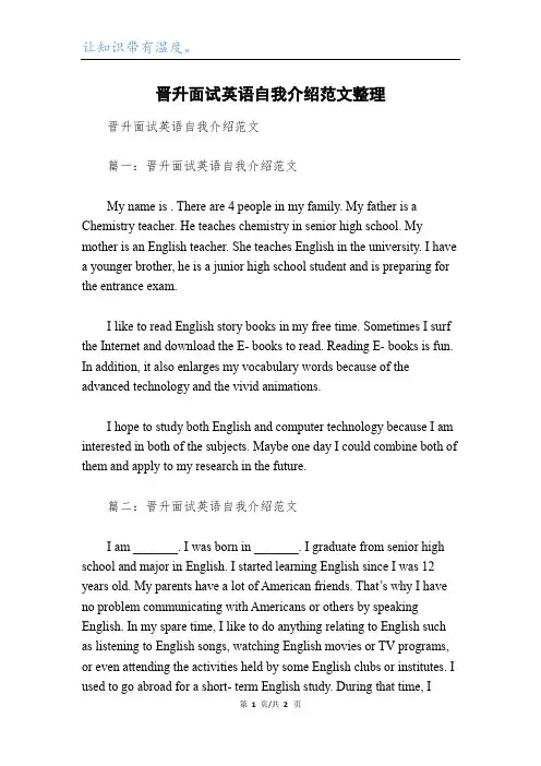 晋升面试英语自我介绍范文整理