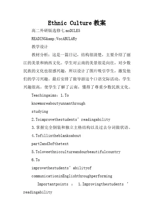 Ethnic Culture教案_1