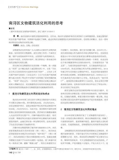 南浔区文物建筑活化利用的思考