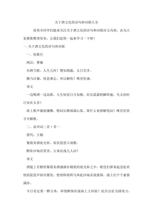 酒文化的诗句和对联