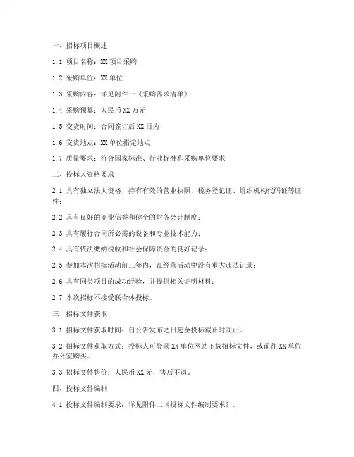 招标谈判采购文件