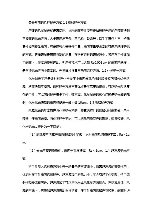 目前几种最常用的抛光方式