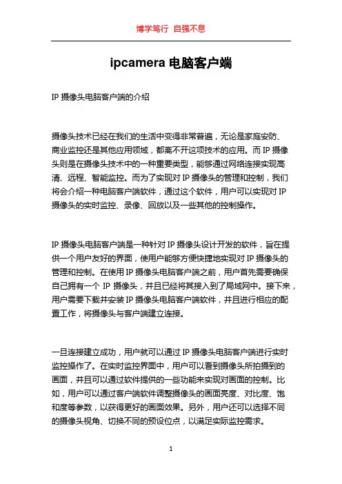 ipcamera电脑客户端