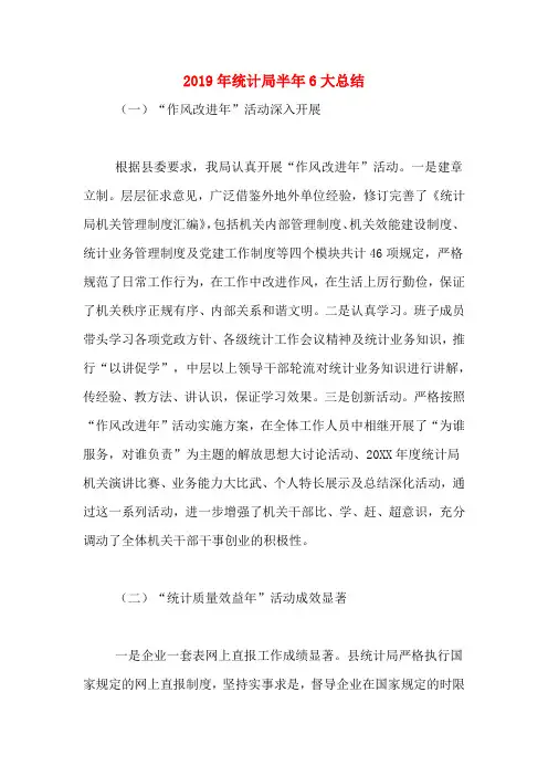 2019年统计局半年6大总结
