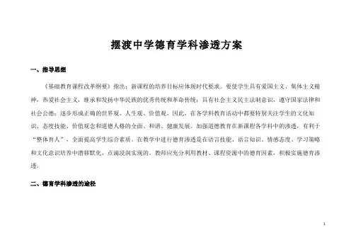 学科德育渗透