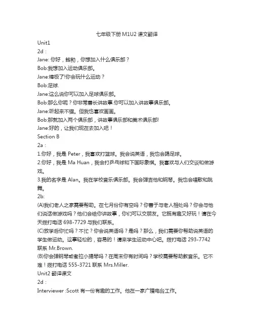 七年级下册M1U2课文翻译