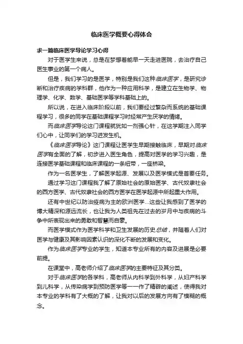 临床医学概要心得体会