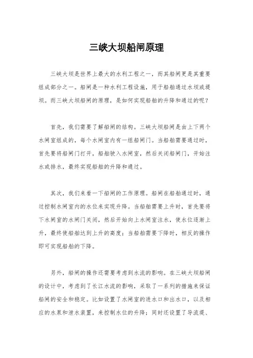 三峡大坝船闸原理