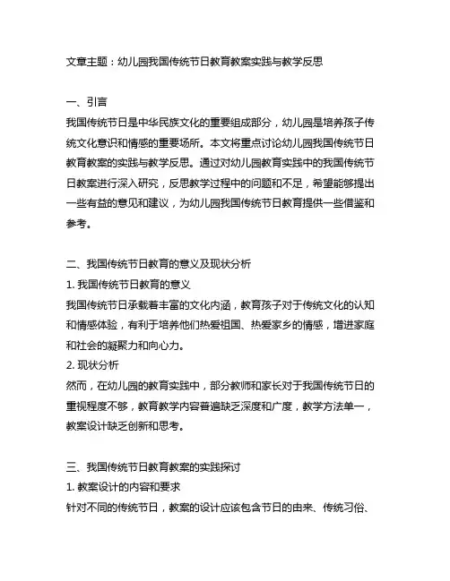幼儿园中国传统节日教育教案实践与教学反思