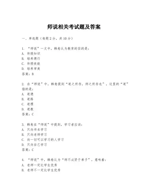 师说相关考试题及答案
