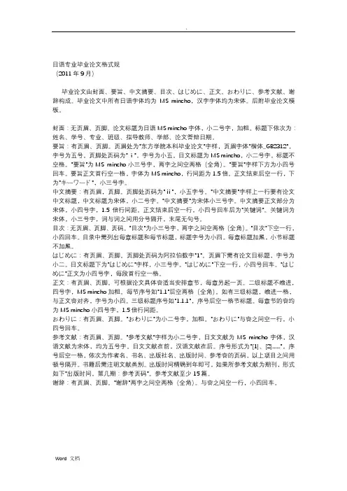 日语专业毕业论文格式规范
