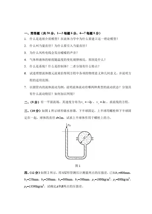 山东科技大学工程流体力学考研真题2017—2019年