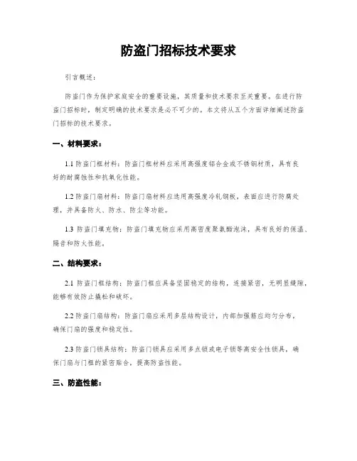 防盗门招标技术要求