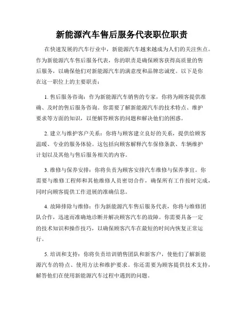 新能源汽车售后服务代表职位职责