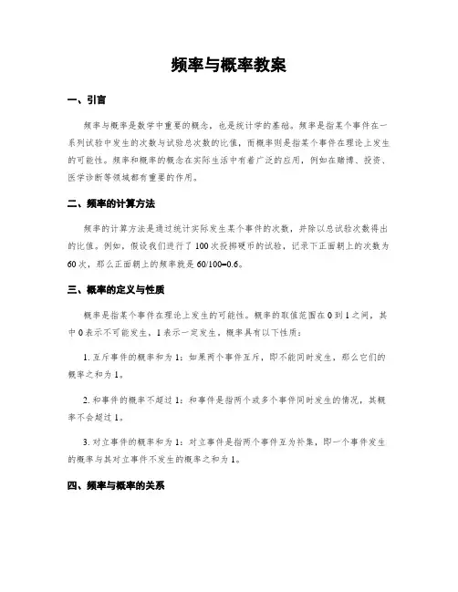 频率与概率教案