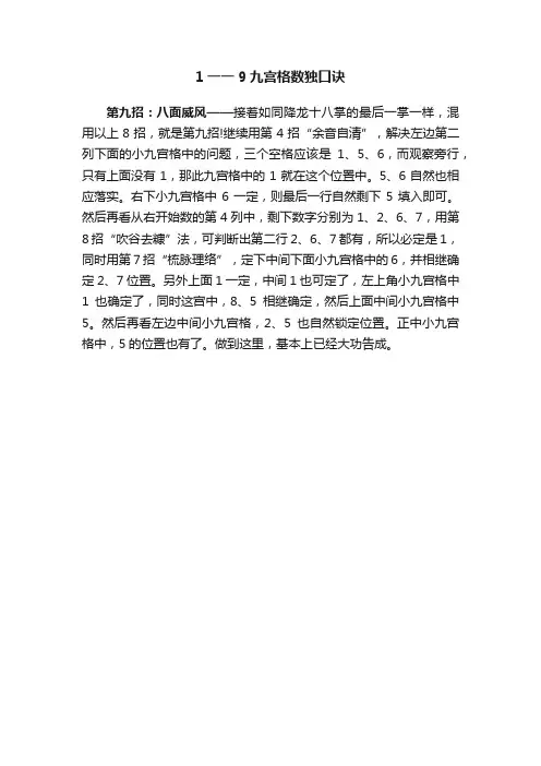1一一9九宫格数独口诀
