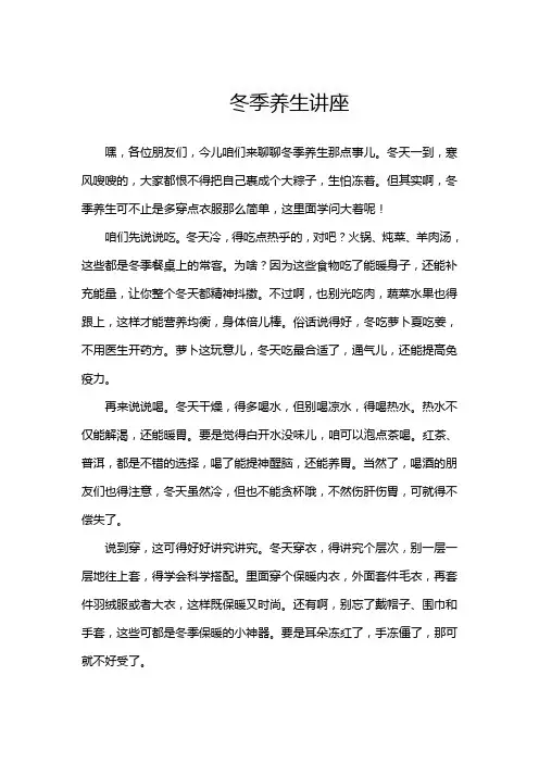 冬季养生讲座