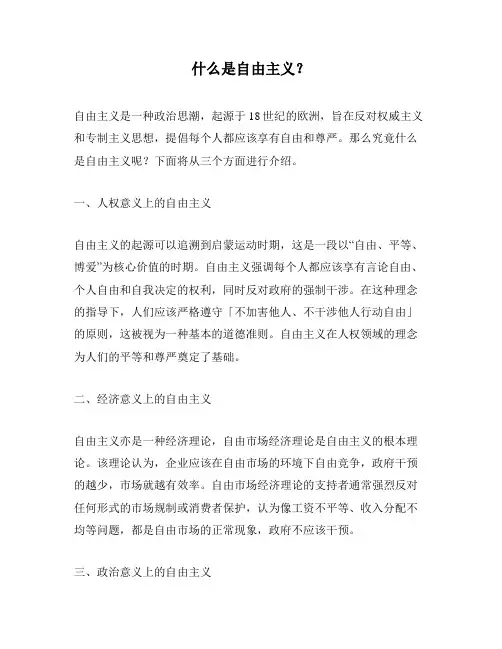 什么是自由主义？