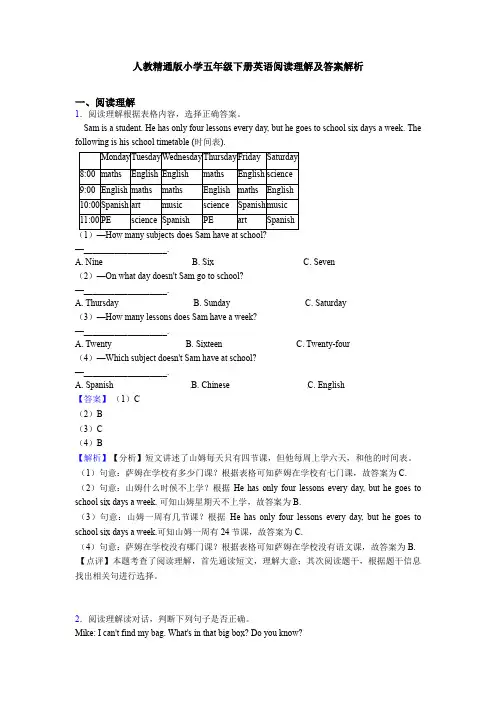 人教精通版小学五年级下册英语阅读理解及答案解析