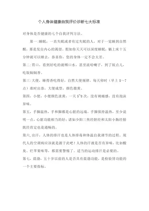 个人身体健康自我评价诊断七大标准