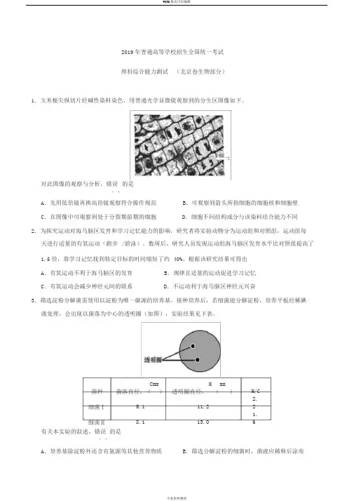 2019年高考北京卷理综生物试题与答案精校版