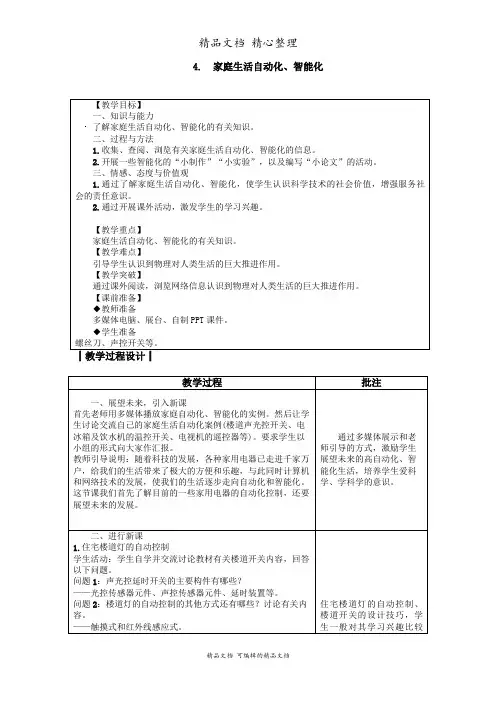 新教科版九年级下册初中物理 4.家庭生活自动化、智能化 教案(教学设计)