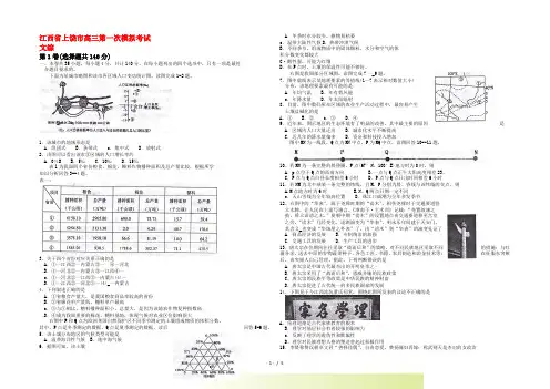 江西省上饶市高三文综第一次高考模拟考试人教版